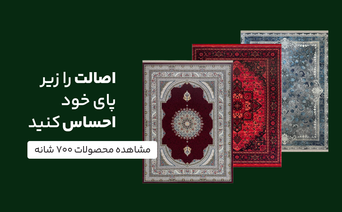 فروشگاه فرش بهار